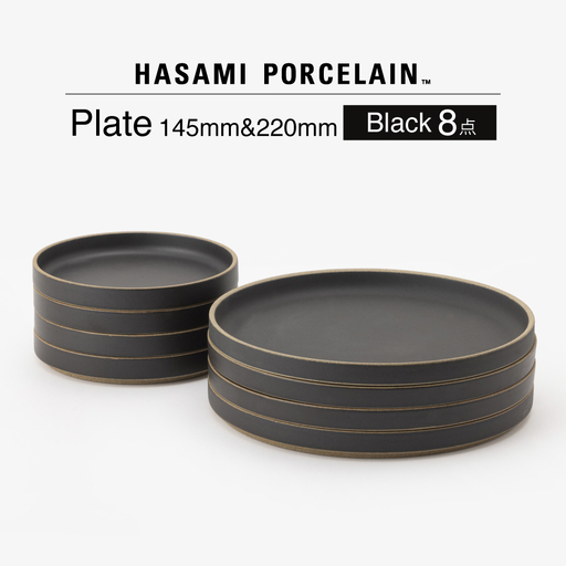 [波佐見焼 HASAMI PORCELAIN]HP ブラック Plate 145 mm & Plate 220 mm 計8点セット[東京西海][DD262]