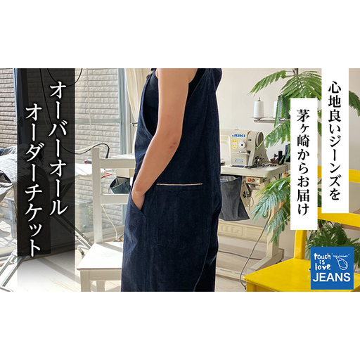 touch is love Over All Order Ticket / touch is love Order Ticket オーバーオールギフト券 お誕生日以外