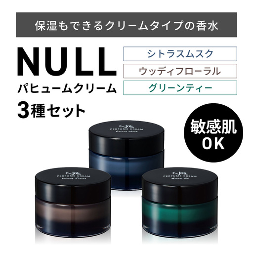 NULL パヒュームクリーム 3種セット(シトラスムスク・グリーンティー・ウッディフローラル) 株式会社利他フーズ 滋賀県 東近江市 C-A05 練り香水 メンズ フレグランス セット ハンドクリーム ボディクリーム 敏感肌