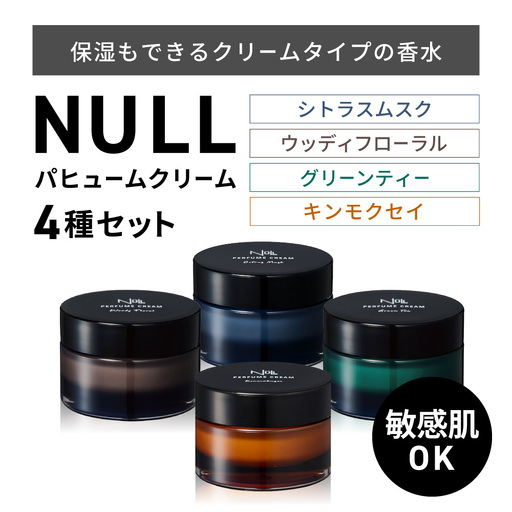 NULL パヒュームクリーム 4種セット(シトラスムスク・グリーンティー・ウッディフローラル・キンモクセイ) 株式会社利他フーズ 滋賀県 東近江市 D-A05 練り香水 メンズ フレグランス セット ハンドクリーム