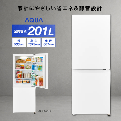 冷蔵庫 冷凍冷蔵庫 AQUA 201L AQR-20A(W)オフホワイト アクア