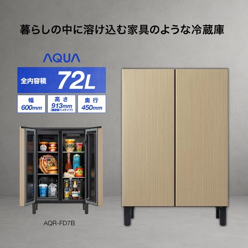 冷蔵庫 冷凍冷蔵庫 AQUA 72L AQR-FD7B(C)グレージュウッド アクア