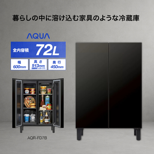 冷蔵庫 冷凍冷蔵庫 AQUA 72L AQR-FD7B(K)マットブラック アクア