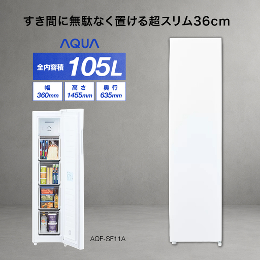 冷凍庫 AQUA 105L AQF-SF11A(W)シルキーホワイト アクア