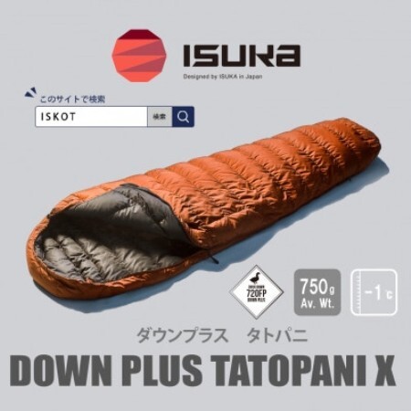 イスカ[シュラフ寝袋]タトパニX ブリック 登山やアウトドア・キャンプ、車中泊用。[ISKOT]