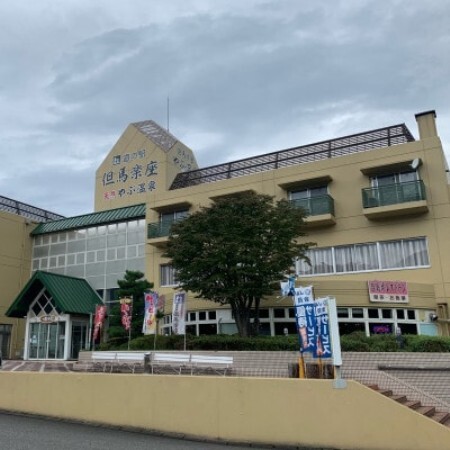 天然温泉・やぶ温泉 但馬楽座 1泊2日ご宿泊券(1部屋・1名様/素泊まり)