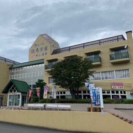天然温泉・やぶ温泉 但馬楽座　1泊2日ご宿泊券(1部屋・3名様/会席コース・朝食付き)【1762692】