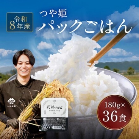 山形県川西町産つや姫 「利休宝園」 パックごはん(精米) 36食(180g×36食×1箱)【1779641】