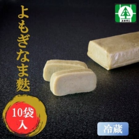 (株)スギタニ　よもぎなま麩　75g入り×10袋【冷蔵】【配送不可地域：離島】【1738827】
