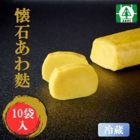 (株)スギタニ　懐石あわ麩　130g入り×10袋【冷蔵】【配送不可地域：離島】【1738834】