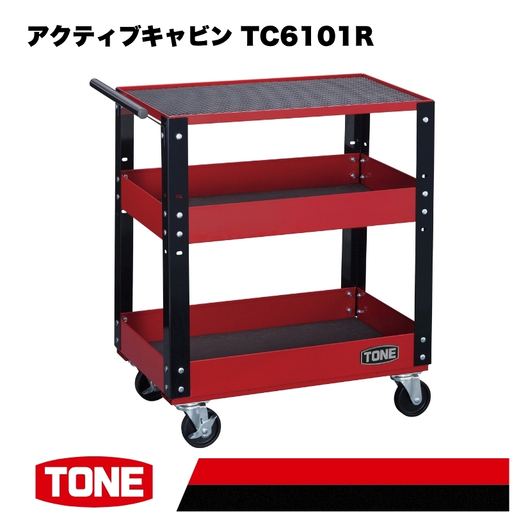 TONE トネ アクティブキャビン ( TC6101R ) 15001-40001544 