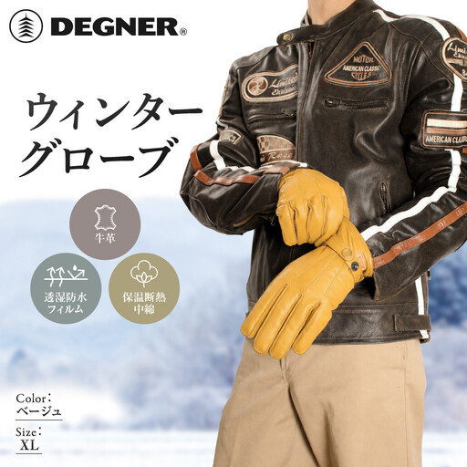 【デグナー】ウィンターグローブ ベージュ XL｜京都 バイクギア 人気ブランド グローブ [WG-12]