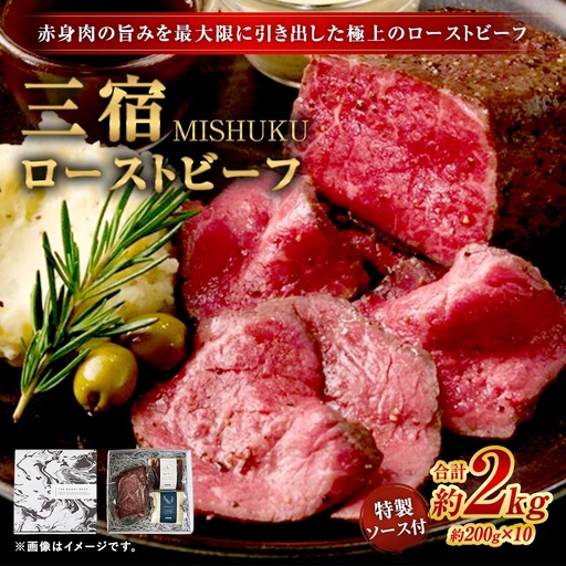 三宿ローストビーフ 2000g （ 200g × 10 ） 特製ソース2種 各60g 4袋