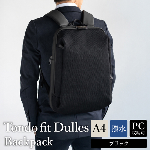 トンドブレンド バックパック ブラック FW03-105 / リュック リュックサック ビジネスリュック アートフィアー