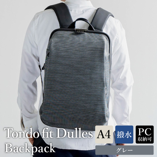 トンドブレンド バックパック グレー FW03-105 / リュック リュックサック ビジネスリュック アートフィアー