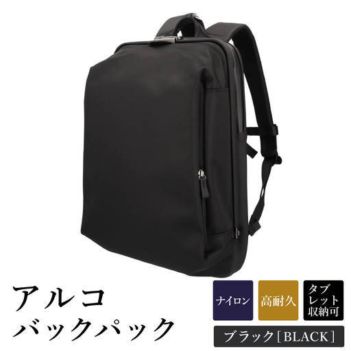 アルコ バックパック ブラック AR03-110 / リュック リュックサック ビジネスリュック アートフィアー