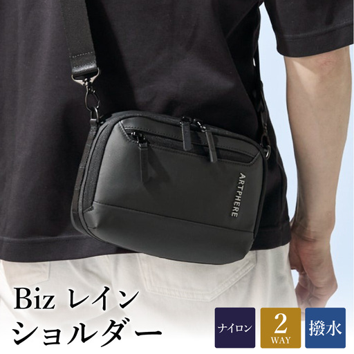 Bizレイン ショルダー BK23-104-10 / ショルダーバッグ ブラック ビジネスバッグ アートフィアー