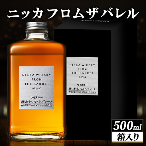 ニッカ フロム ザ バレル 500ml 1本 箱入り