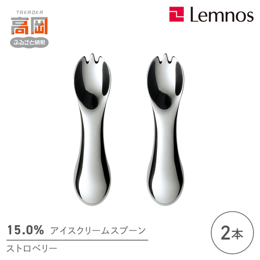 15.0％アイスクリームスプーン ストロベリー(2本) レムノス Lemnos アイススプーン アイス用 スイーツ デザート 食器 日本製 アルミ製 おしゃれ ギフト プレゼント 贈り物 富山県高岡市 FAD-2348
