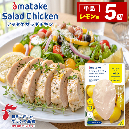 サラダチキン レモン味 78g×5個
