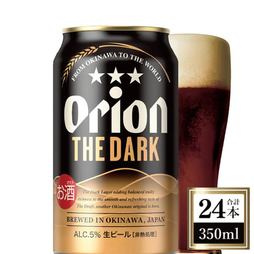 [先行予約]≪ オリオン ザ・ダーク 350ml × 24本 ≫ 24缶 24本 生ビール 地ビール 黒ビール オリオンビール 沖縄 豊見城市 母の日 父の日 ギフト お歳暮 お中元 贈り物 プレゼント おすすめ お酒 宅飲み 送料無料(DQ007-se)