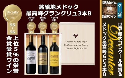 [ 定期1ヶ月毎3回 ] デカンタ 金賞 3本B お酒 酒 アルコール ワイン セット 飲み比べ 冷蔵 クール便