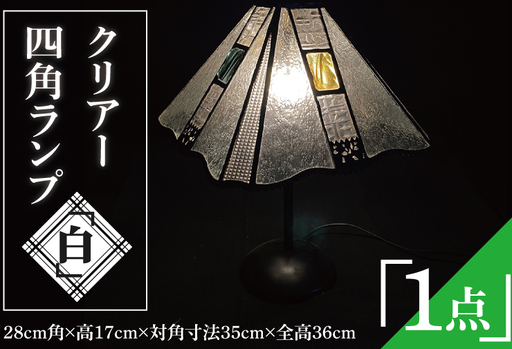 テーブルランプ クリアー四角ランプ 白 (AT-12)