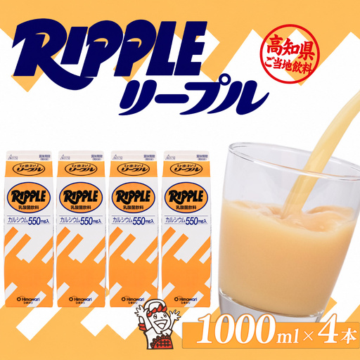 [乳酸菌飲料] リープル 4本 ご当地ドリンク