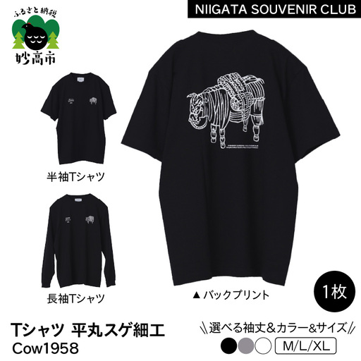 [2026年12月以降順次発送]長袖Tシャツ 平丸スゲ細工 「Cow 1958」ブラックXLサイズ