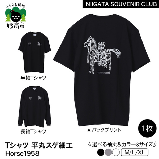 [2026年12月以降順次発送]長袖Tシャツ 平丸スゲ細工 「Horse 1958」グレー XLサイズ