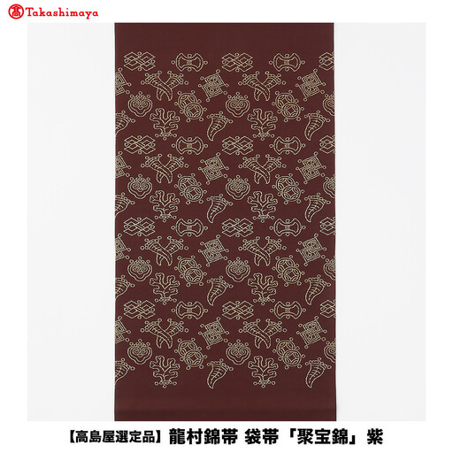 [高島屋選定品]龍村錦帯 袋帯「聚宝錦」紫 京都 美術織物 人気