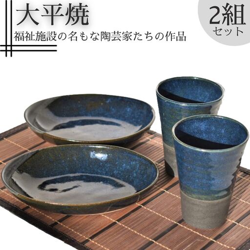 155MZ.楕円皿とフリーカップセット