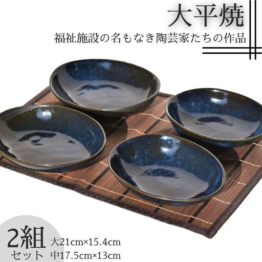 156MZ.楕円皿4枚セット