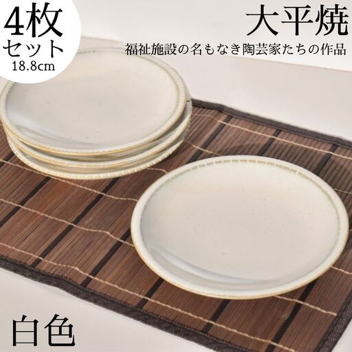 160MZ.丸皿〔白色〕4枚セット