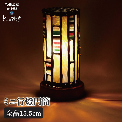 ミニ行燈円筒(AT-35)