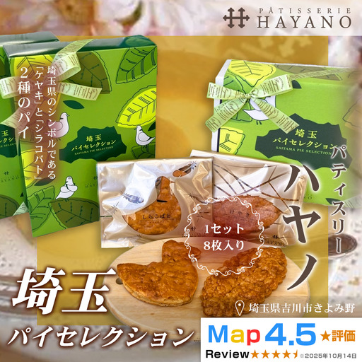 012-017S 埼玉パイセレクション"しらこばと"1セット(8枚入り)YS