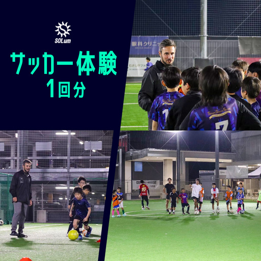 017-013　サッカー体験1回分　YSKB001