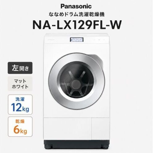 洗濯機 パナソニック ななめドラム LX 白 左開き 洗濯機