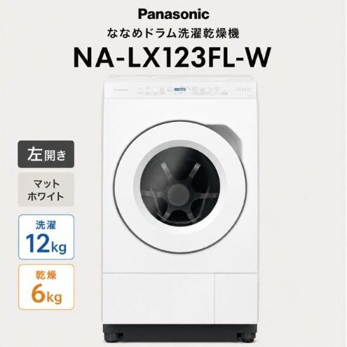パナソニック ななめドラム洗濯乾燥機 NA-LX123FL-W 左開き 電化製品 家電 ドラム式洗濯機 ドラム式洗濯乾燥機 省エネ スピード乾燥 袋井市 静岡県