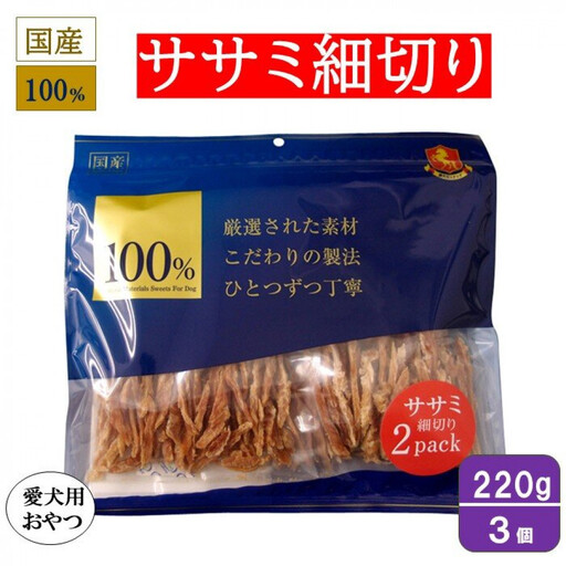 [愛犬用おやつ]ささみ細切り220g (110g×2) 3個