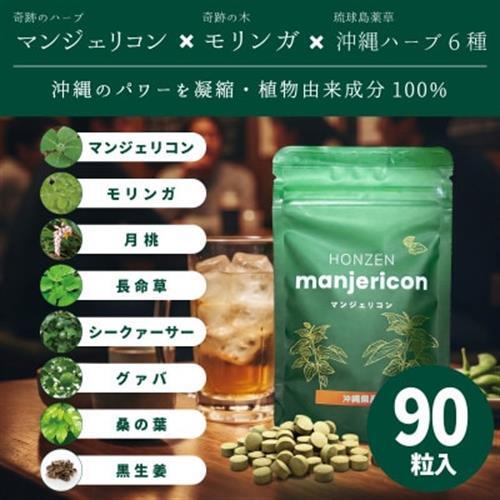 マンジェリコンタブレット[モリンガと沖縄ハーブ6種配合]【有機JAS認証】(250mg×90粒)【1775899】