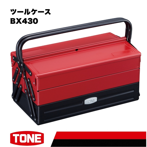 TONE トネ ツールケース ( BX430 ) 15001-40001545