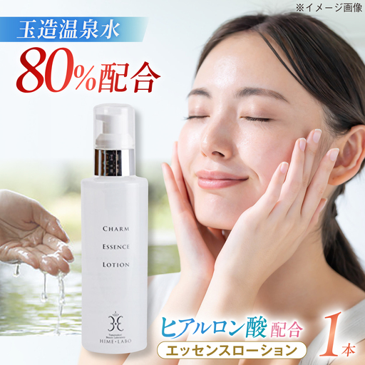 美肌の湯の温泉水配合!【姫ラボ】エッセンスローション 1本 島根県松江市/株式会社玉造温泉まちデコ[ALBH022]