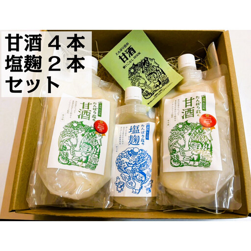 たんぽり荘の甘酒(4本)・塩麹(2本)セット ※10月〜翌年4月のお届け