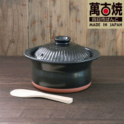【萬古焼（ばんこやき）】セラミック加工IHごはん鍋２合炊（レシピ付き）黒　スズ木【IH 直火 ご飯 ごはん鍋２合 セラミック 目止め不要 レシピ ブラック キッチン雑貨 三重県 四日市市】
