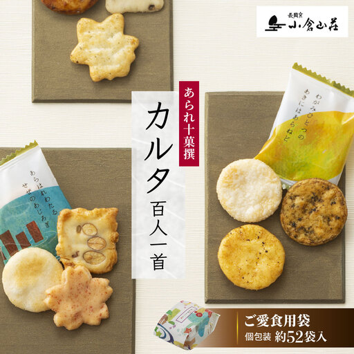 カルタ百人一首 ご愛食用袋 [1764]