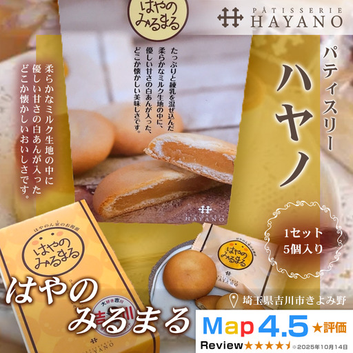005-012S はやのみるまる1セット(5個入り)YS