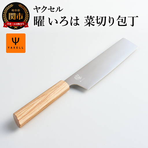 曜　いろは　菜切り包丁