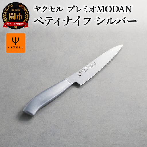TVで紹介！プレミオMODERN ペティナイフ