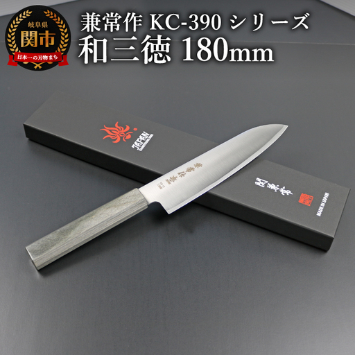 兼常作 和三徳包丁180mm